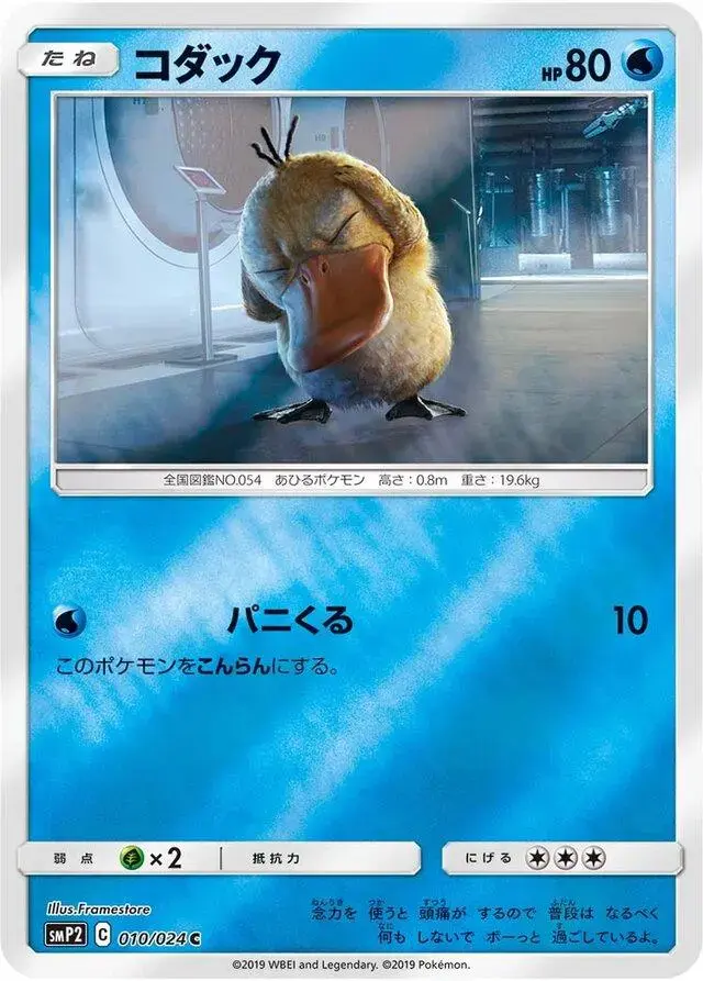 Psyduck - Pokemon Japanese Detective Pikachu #10