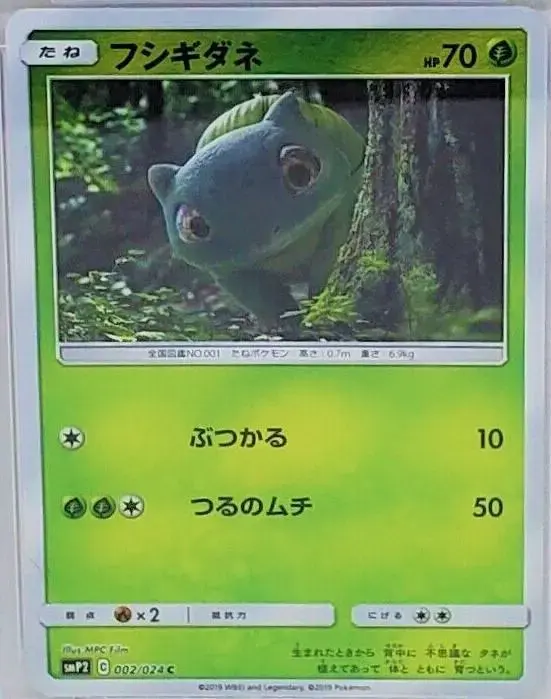 Bulbasaur - Pokemon Japanese Detective Pikachu #2
