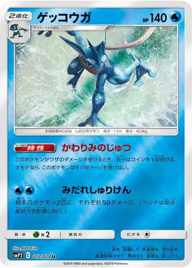 Greninja - Pokemon Japanese Detective Pikachu #12