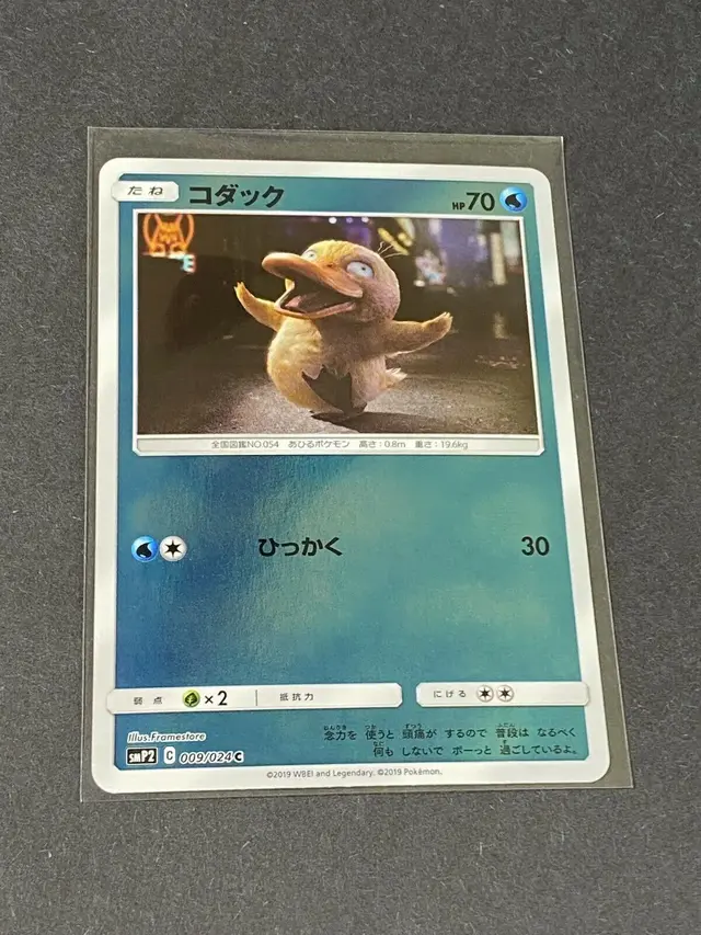 Psyduck - Pokemon Japanese Detective Pikachu #9