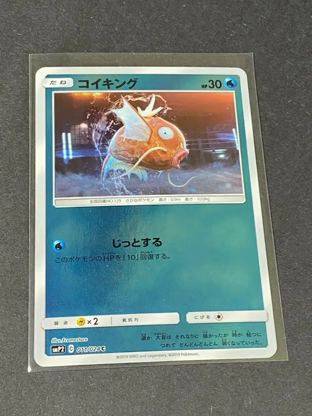 Magikarp - Pokemon Japanese Detective Pikachu #11