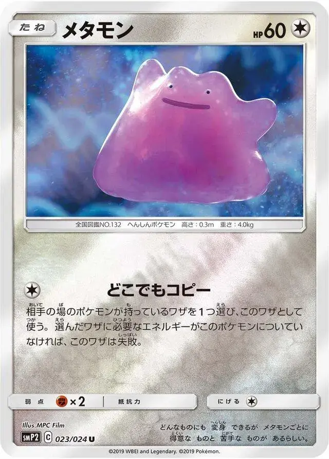 Ditto - Pokemon Japanese Detective Pikachu #23