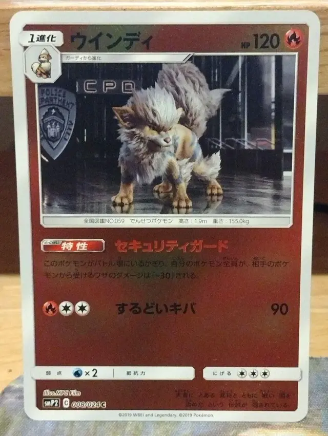 Arcanine - Pokemon Japanese Detective Pikachu #8