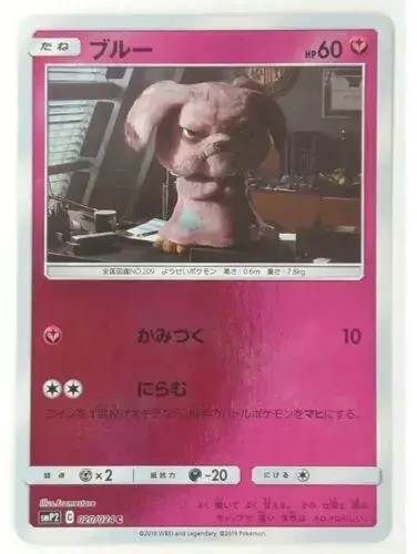 Snubbull - Pokemon Japanese Detective Pikachu #20