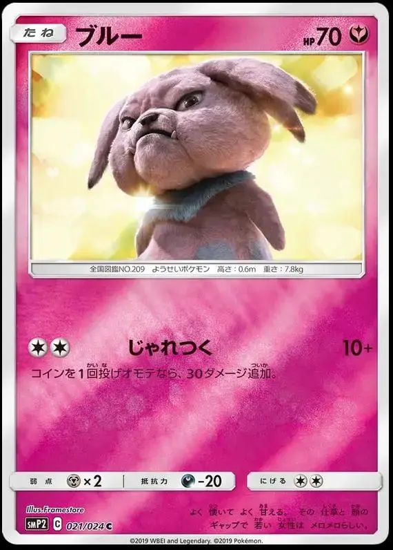 Snubbull - Pokemon Japanese Detective Pikachu #21