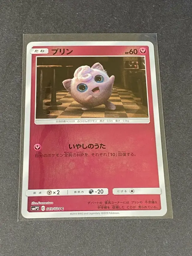 Jigglypuff - Pokemon Japanese Detective Pikachu #19