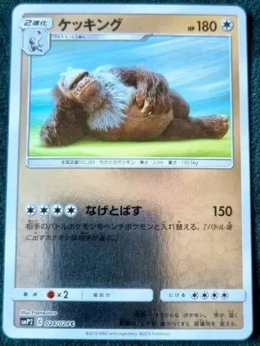 Slaking - Pokemon Japanese Detective Pikachu #24