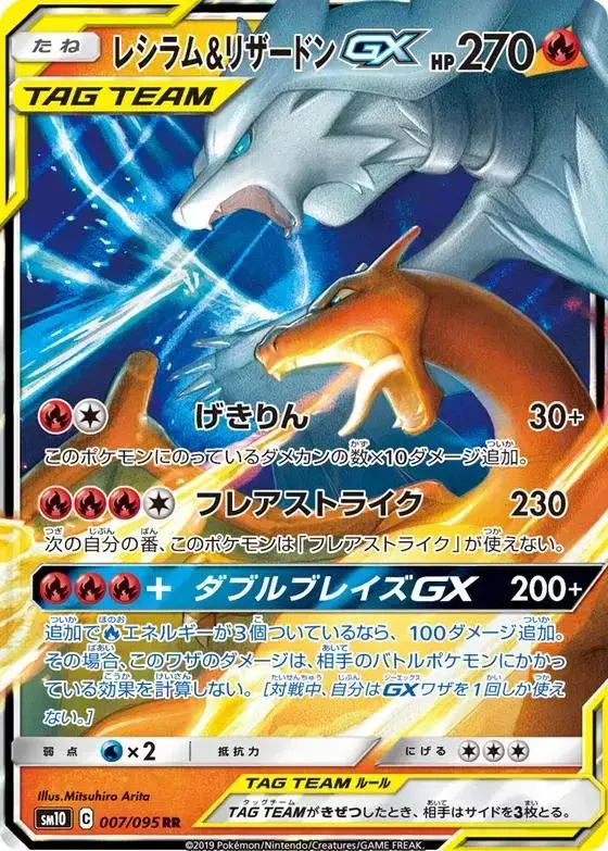 Reshiram & Charizard GX - Pokemon Japanese Double Blaze #7