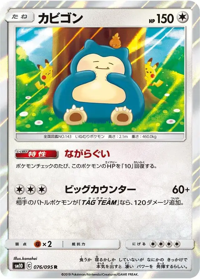 Snorlax - Pokemon Japanese Double Blaze #76