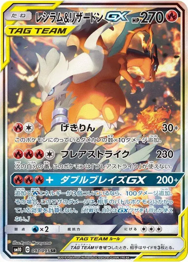 Reshiram & Charizard GX - Pokemon Japanese Double Blaze #97