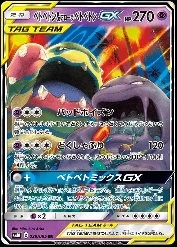 Muk & Alolan Muk GX - Pokemon Japanese Double Blaze #29