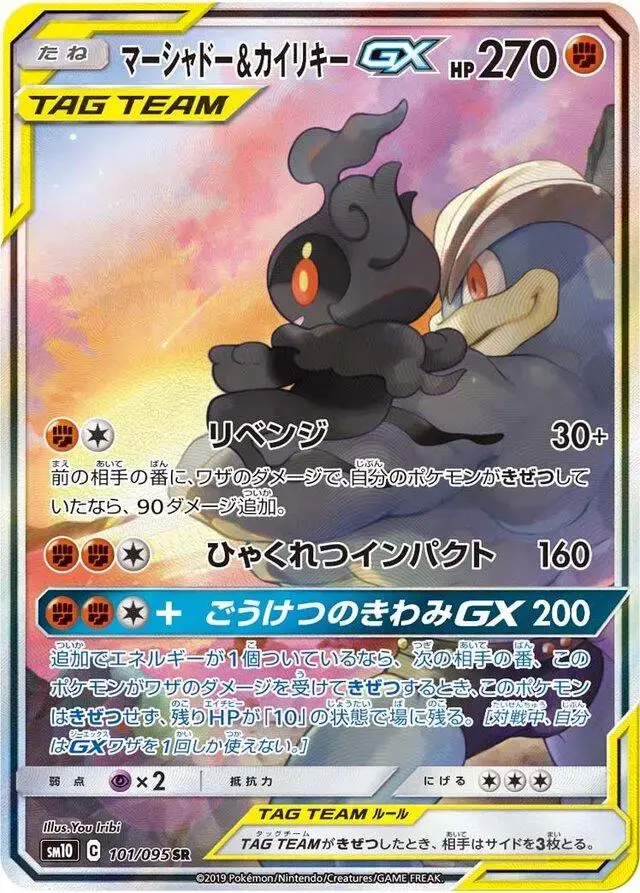 Marshadow & Machamp GX - Pokemon Japanese Double Blaze #101