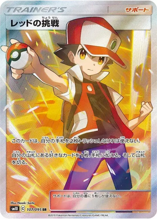 Red's Challenge - Pokemon Japanese Double Blaze #107