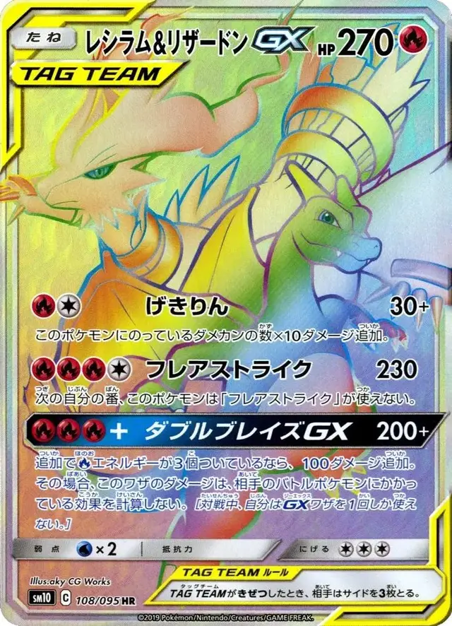Reshiram & Charizard GX