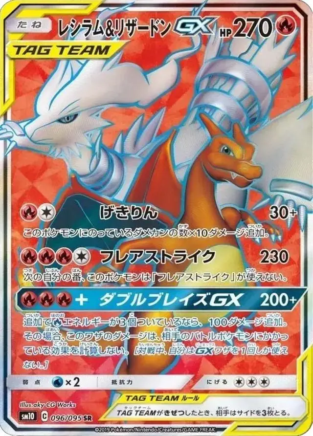 Reshiram & Charizard GX