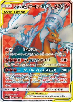 Reshiram & Charizard GX #96 - Pokemon Japanese Double Blaze