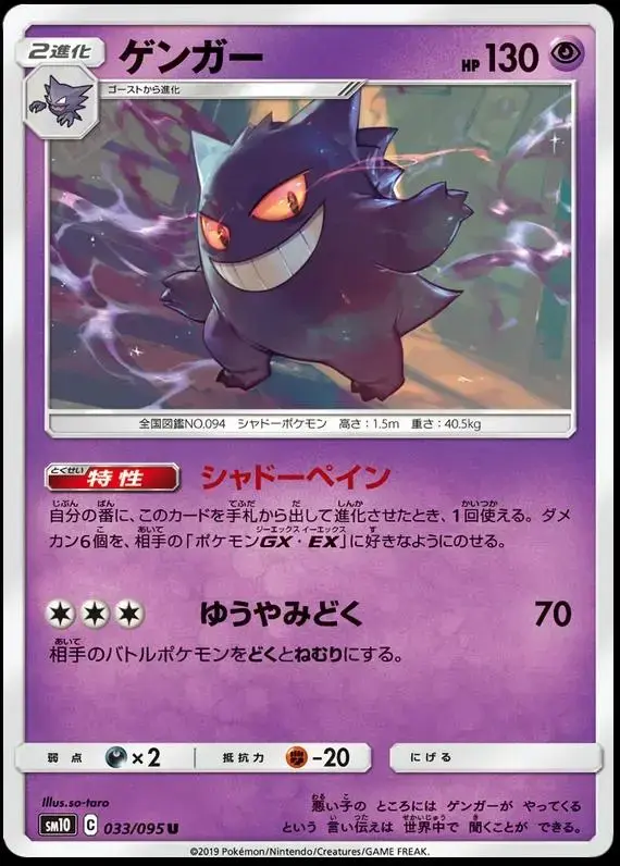 Gengar - Pokemon Japanese Double Blaze #33