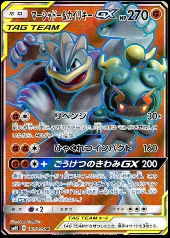 Marshadow & Machamp GX