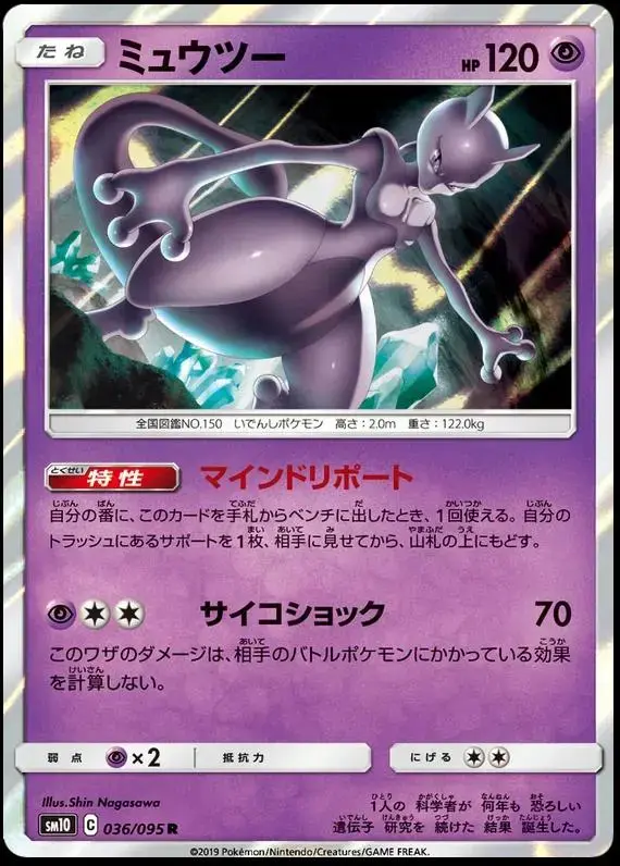 Mewtwo - Pokemon Japanese Double Blaze #36