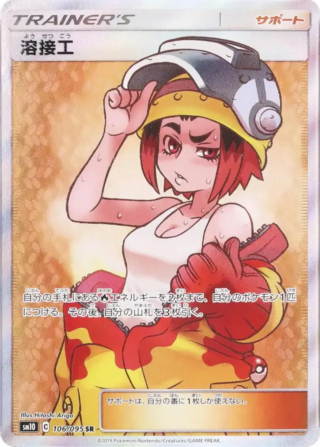 Welder - Pokemon Japanese Double Blaze #106