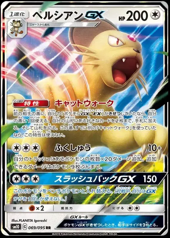 Persian GX - Pokemon Japanese Double Blaze #69