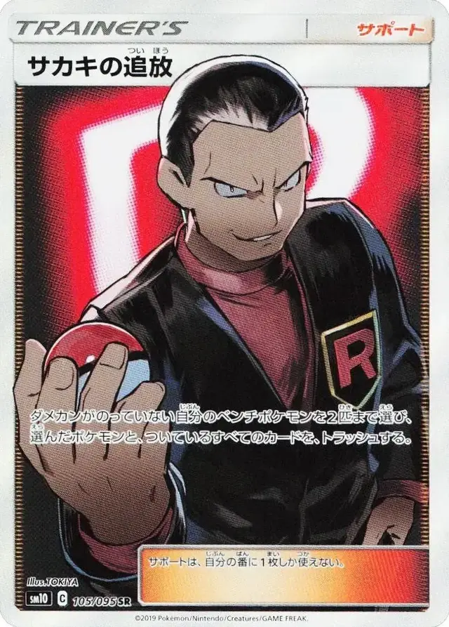 Giovanni's Exile