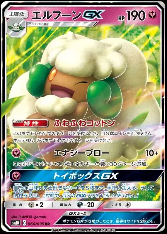 Whimsicott GX - Pokemon Japanese Double Blaze #66