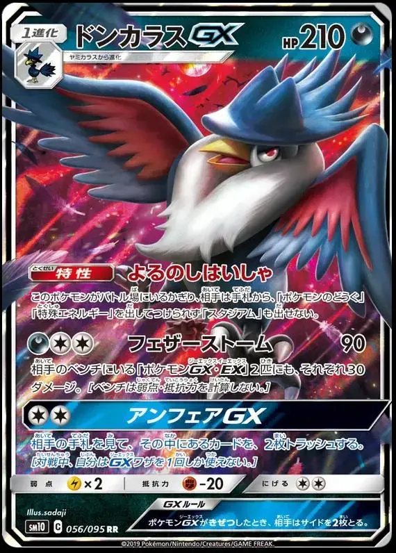 Honchkrow GX - Pokemon Japanese Double Blaze #56