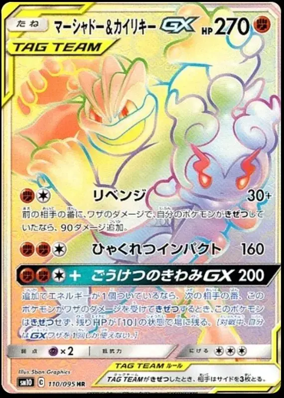 Marshadow & Machamp GX