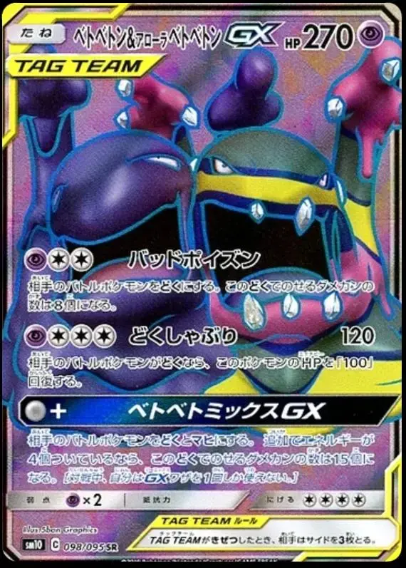 Muk & Alolan Muk GX