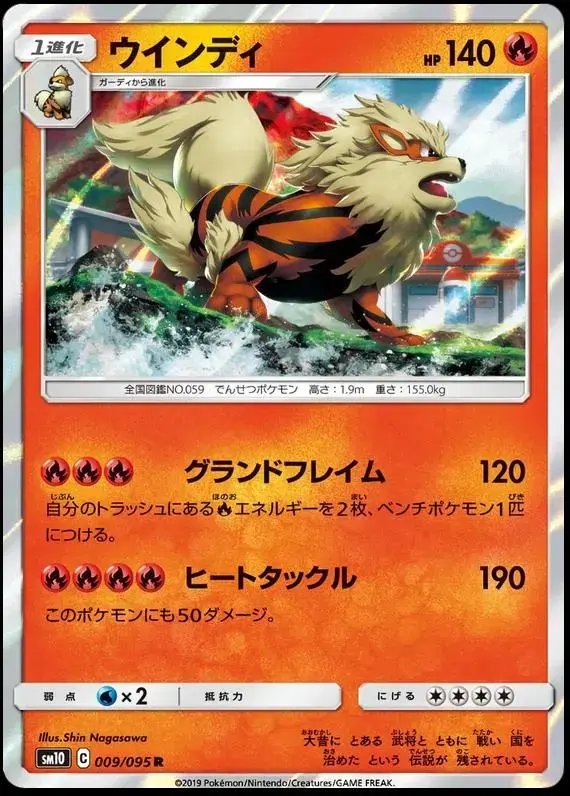 Arcanine - Pokemon Japanese Double Blaze #9