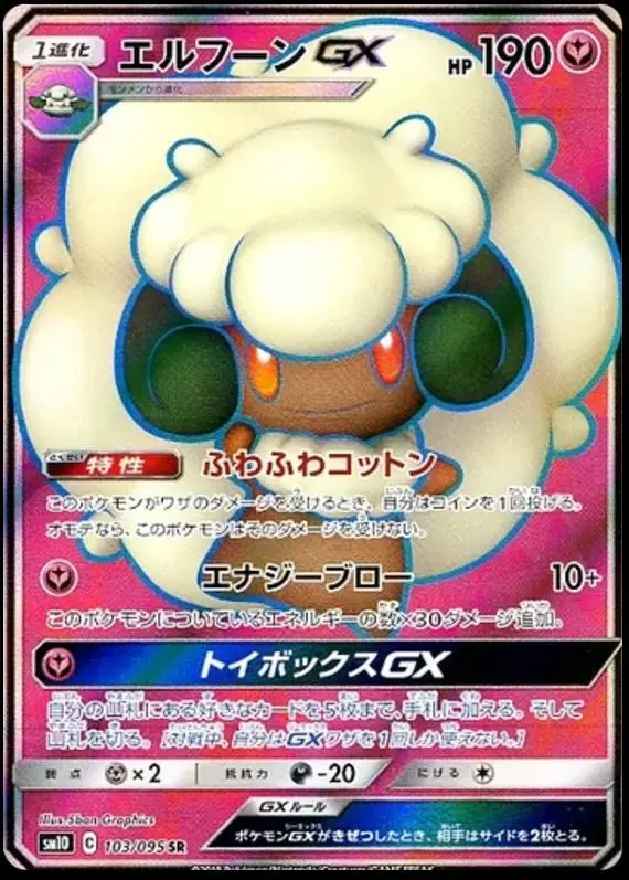 Whimsicott GX - Pokemon Japanese Double Blaze #103