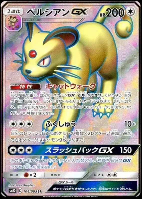 Persian GX - Pokemon Japanese Double Blaze #104