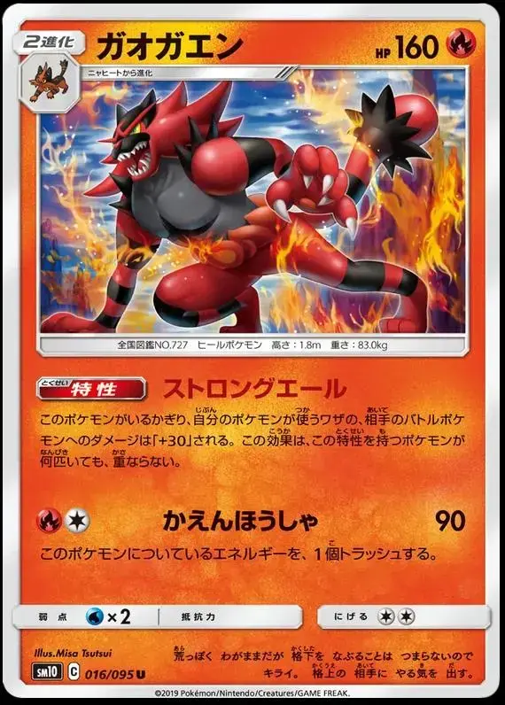 Incineroar - Pokemon Japanese Double Blaze #16
