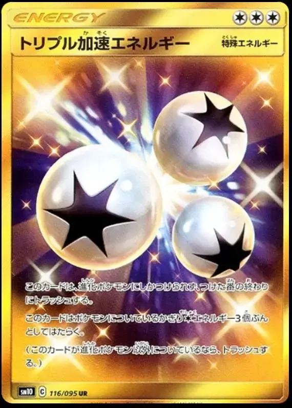 Triple Acceleration Energy - Pokemon Japanese Double Blaze #116
