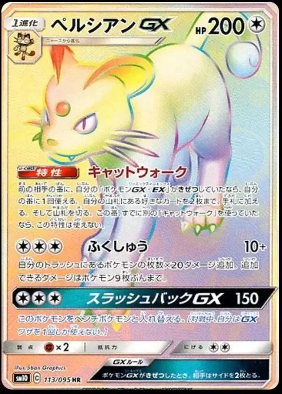Persian GX - Pokemon Japanese Double Blaze #113