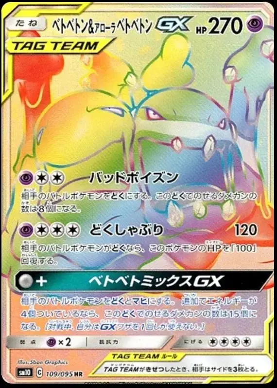 Muk & Alolan Muk GX - Pokemon Japanese Double Blaze #109
