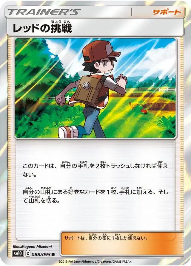 Red's Challenge - Pokemon Japanese Double Blaze #88