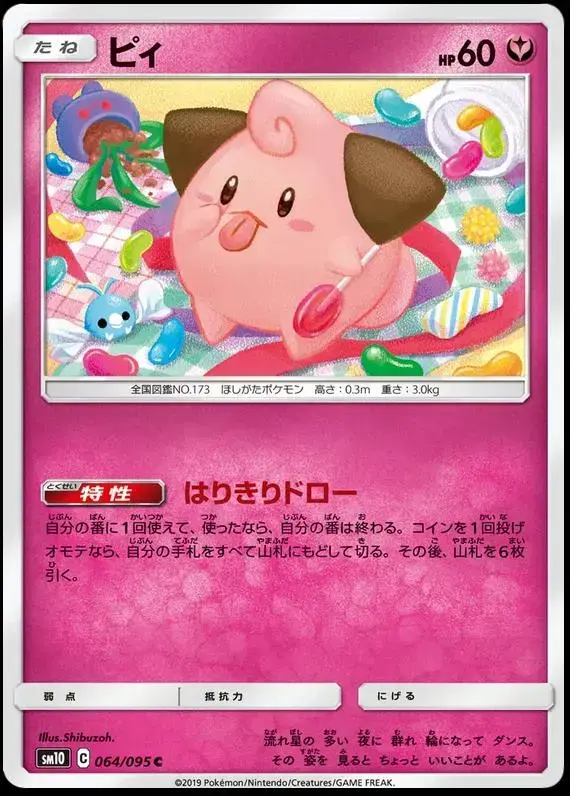 Cleffa - Pokemon Japanese Double Blaze #64