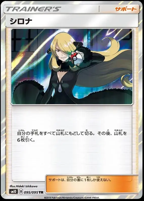 Cynthia - Pokemon Japanese Double Blaze #95