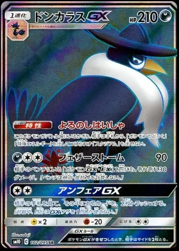 Honchkrow GX - Pokemon Japanese Double Blaze #102