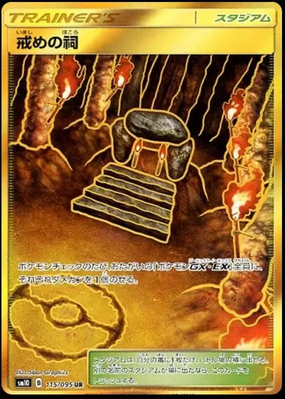 Shrine of Punishment - Pokemon Japanese Double Blaze #115