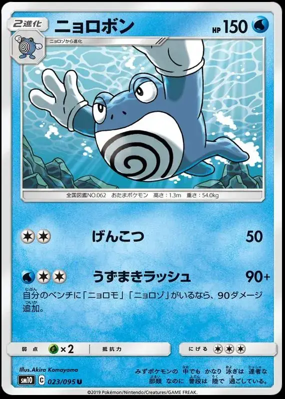 Poliwrath - Pokemon Japanese Double Blaze #23