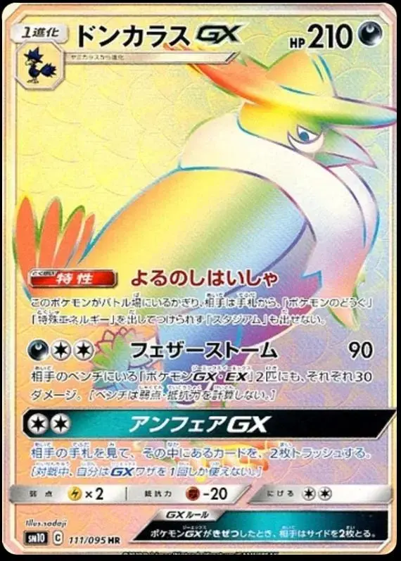 Honchkrow GX - Pokemon Japanese Double Blaze #111