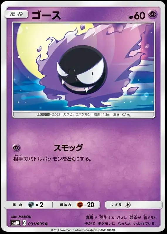 Gastly - Pokemon Japanese Double Blaze #31