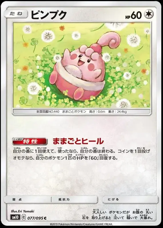 Happiny - Pokemon Japanese Double Blaze #77