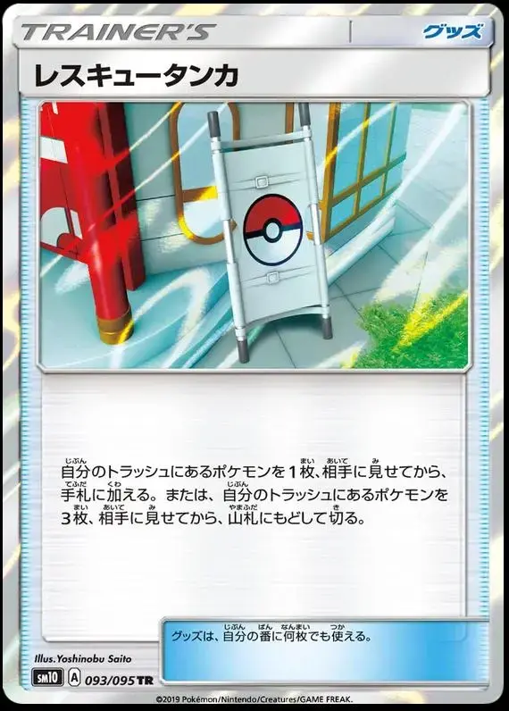 Rescue Stretcher - Pokemon Japanese Double Blaze #93