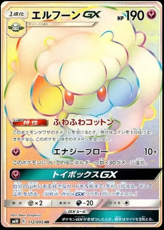 Whimsicott GX - Pokemon Japanese Double Blaze #112