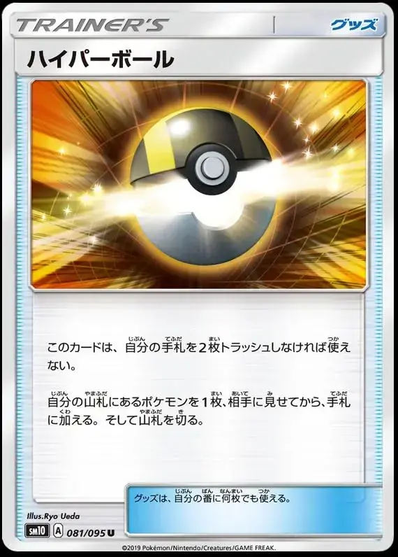 Ultra Ball - Pokemon Japanese Double Blaze #81