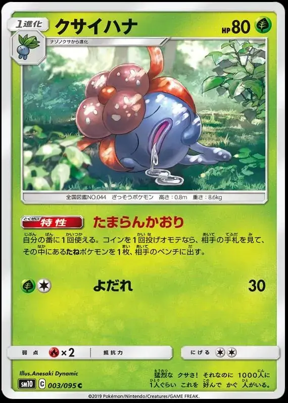 Gloom - Pokemon Japanese Double Blaze #3